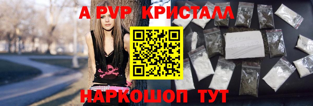 APVP Crystall  А ПВП СК  Ачинск  Вход с VPN  что такое наркотик  APVP СК КРИС 