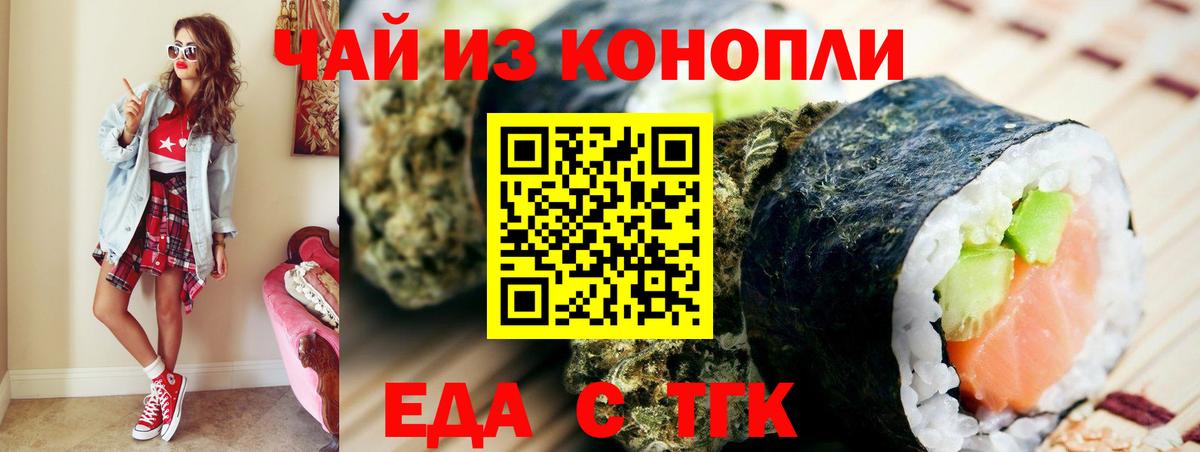 Ачинск  Cannafood марихуана  Вход с VPN 