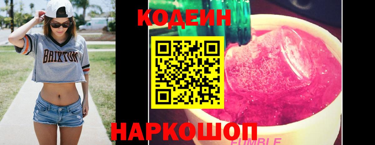 Codein напиток Lean (лин) Ачинск
