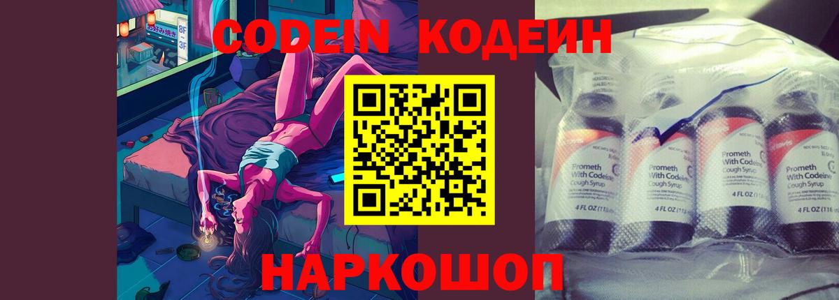 Кодеин напиток Lean (лин)  Вход с VPN  Кодеин напиток Lean (лин)  Ачинск 