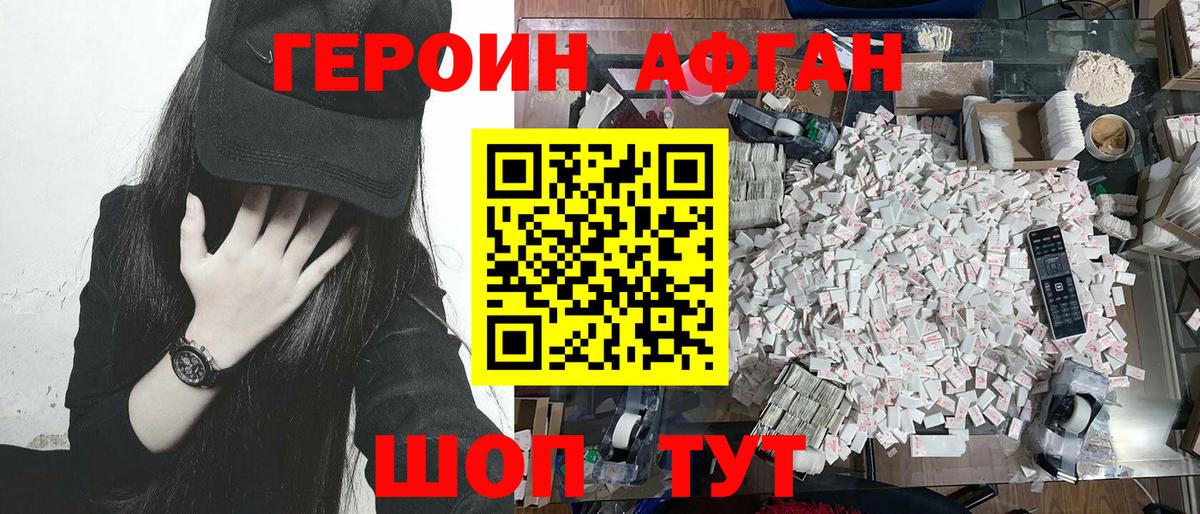 Ачинск  ГЕРОИН белый  ГЕРОИН  Вход с VPN 