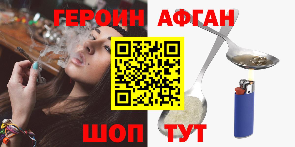ГЕРОИН Афган Ачинск