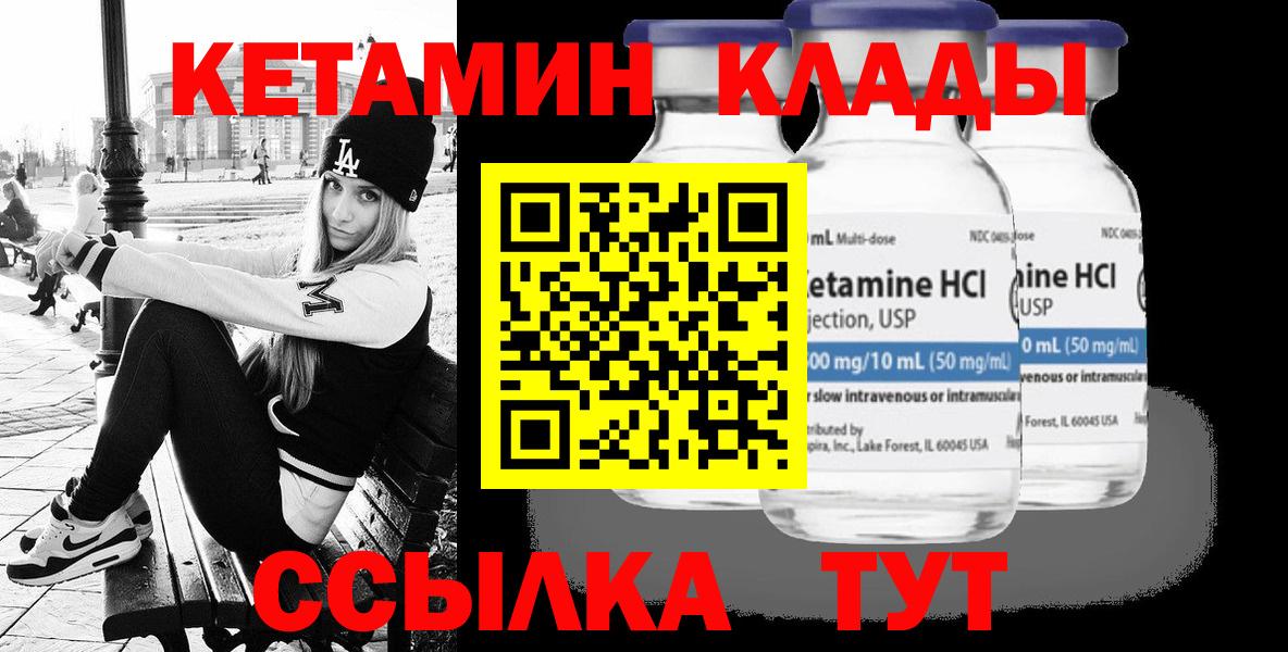 Ачинск  КЕТАМИН VHQ  Вход с VPN 