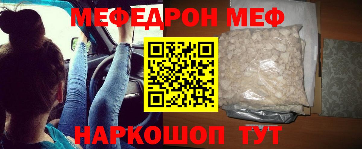 МЯУ-МЯУ  Вход с VPN  Ачинск  МЕФ мяу мяу  Мефедрон 
