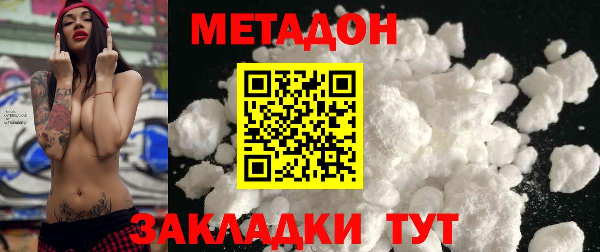 Метадон белоснежный  Вход с VPN  Ачинск  МЕТАДОН VHQ 