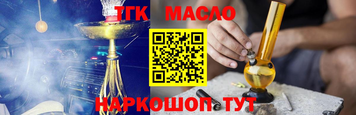 ТГК Wax  Вход с VPN  Ачинск  Дистиллят ТГК жижа 